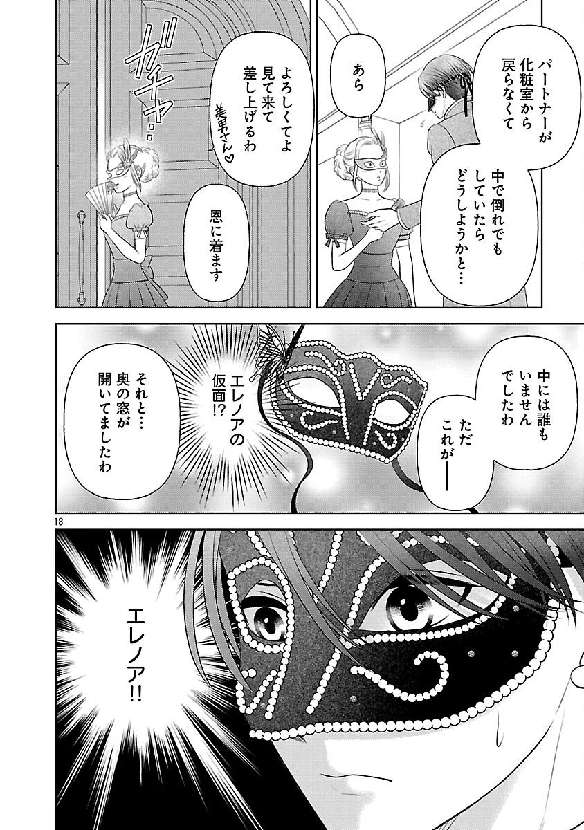 終活令嬢 ～人生を諦めて死ぬ気満々な私と溺愛したい神官の攻防～ 第10話 - 20