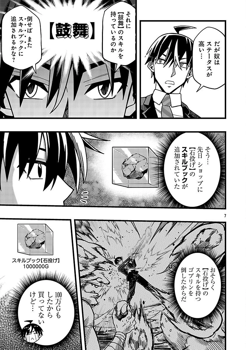 ネットアイドルの配信を手伝っていたマネージャーの俺、なぜかバズってしまう 第9話 - 9