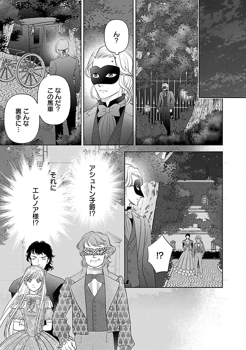 終活令嬢 ～人生を諦めて死ぬ気満々な私と溺愛したい神官の攻防～ 第10話 - 21