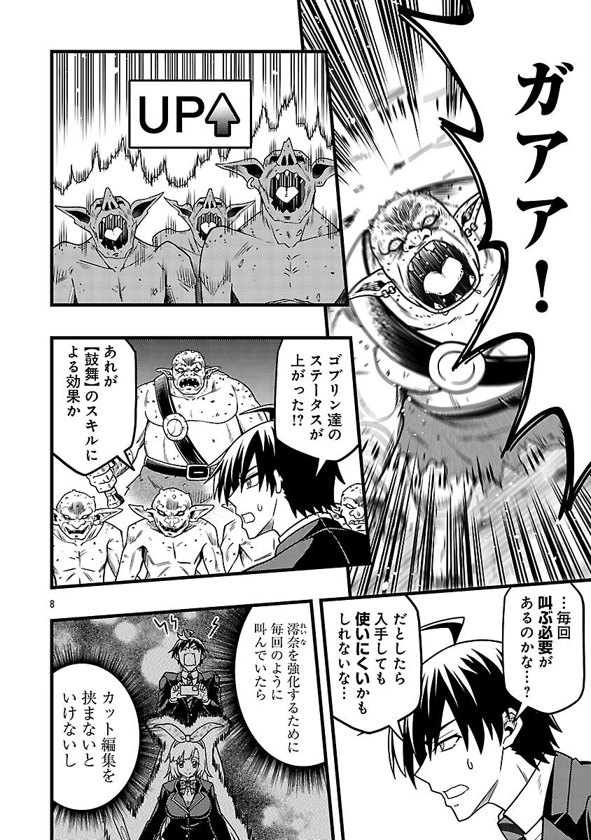 ネットアイドルの配信を手伝っていたマネージャーの俺、なぜかバズってしまう 第9話 - 10