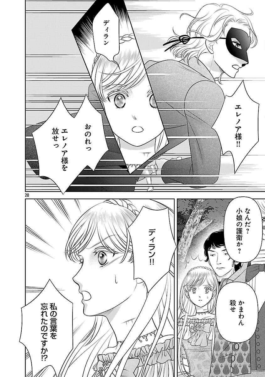 終活令嬢 ～人生を諦めて死ぬ気満々な私と溺愛したい神官の攻防～ 第10話 - 22