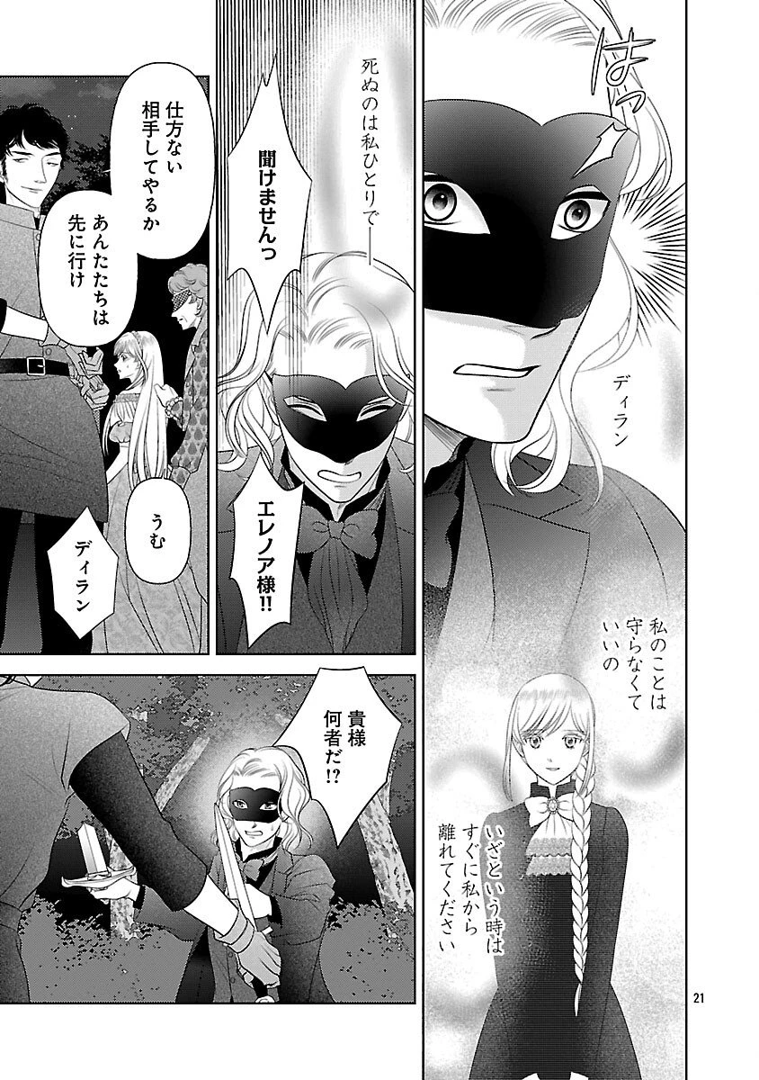 終活令嬢 ～人生を諦めて死ぬ気満々な私と溺愛したい神官の攻防～ 第10話 - 23