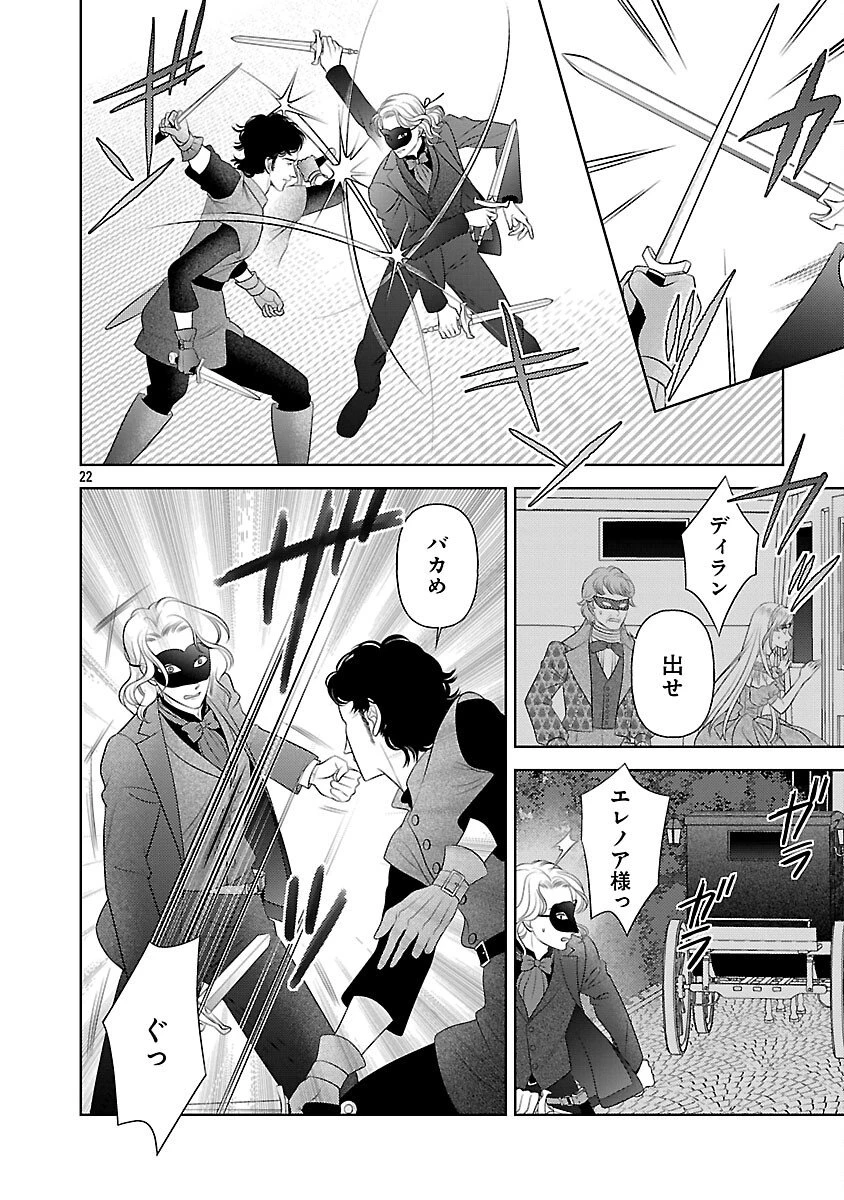 終活令嬢 ～人生を諦めて死ぬ気満々な私と溺愛したい神官の攻防～ 第10話 - 24