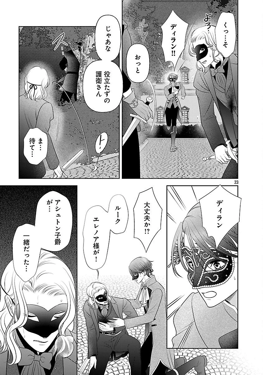 終活令嬢 ～人生を諦めて死ぬ気満々な私と溺愛したい神官の攻防～ 第10話 - 25