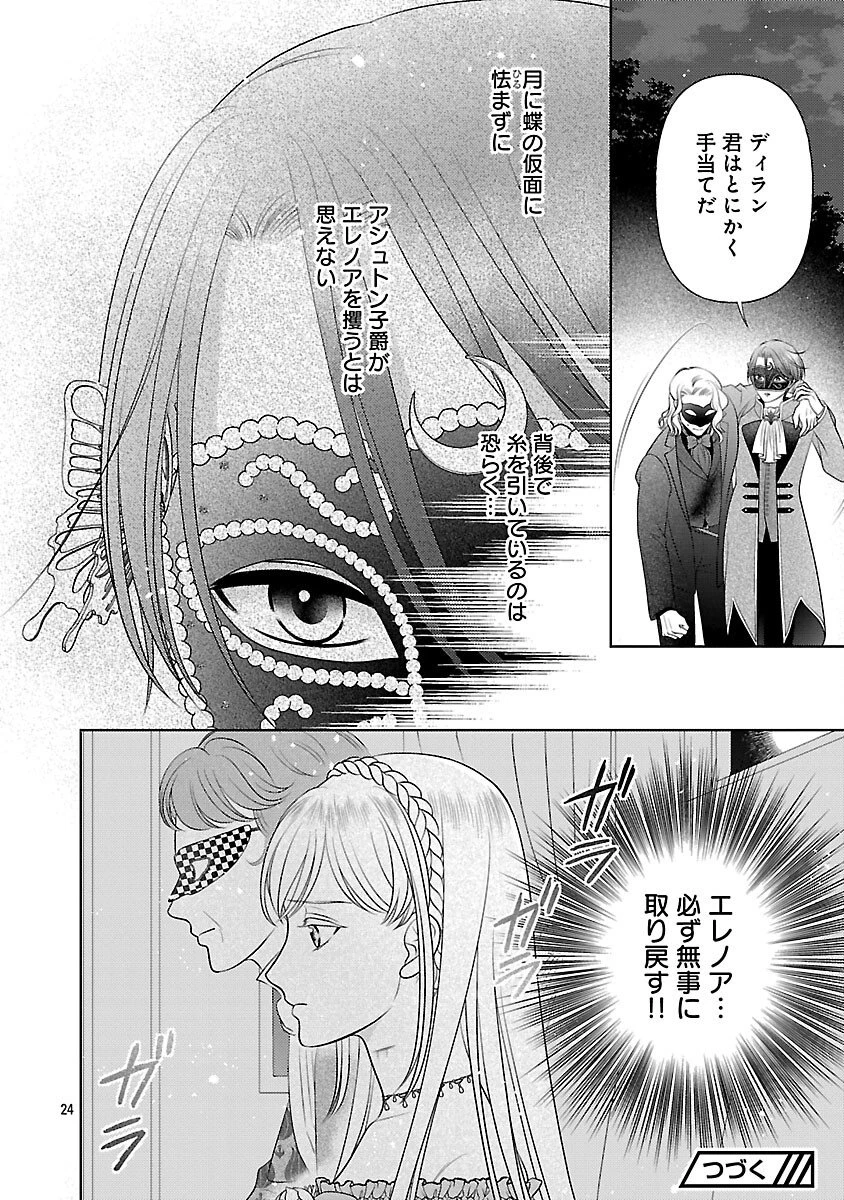 終活令嬢 ～人生を諦めて死ぬ気満々な私と溺愛したい神官の攻防～ 第10話 - 26