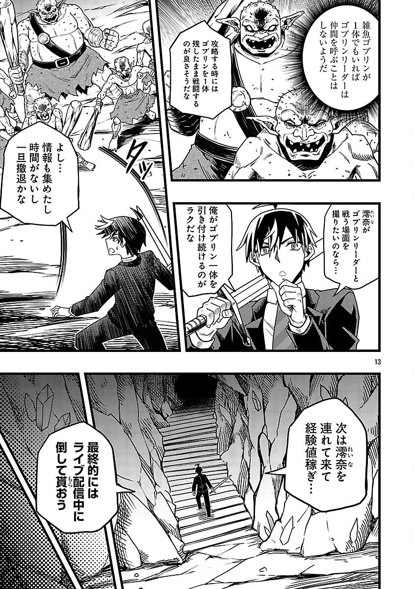 ネットアイドルの配信を手伝っていたマネージャーの俺、なぜかバズってしまう 第9話 - 15