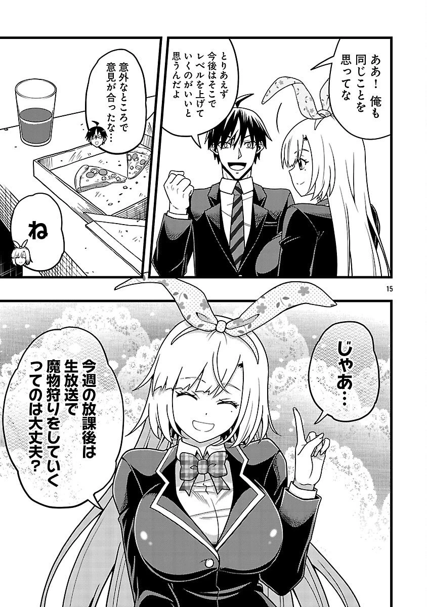 ネットアイドルの配信を手伝っていたマネージャーの俺、なぜかバズってしまう 第9話 - 17