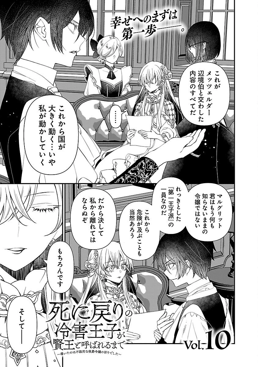 死に戻りの冷害王子が賢王と呼ばれるまで～導いたのは不器用な侯爵令嬢の祈りでした～ 第10話 - 3