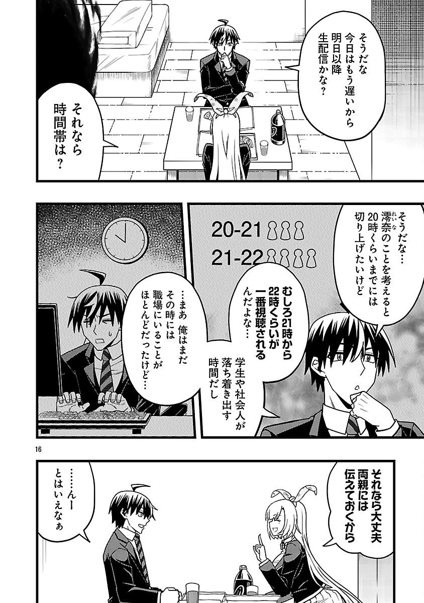 ネットアイドルの配信を手伝っていたマネージャーの俺、なぜかバズってしまう 第9話 - 18