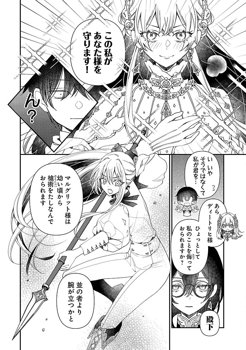 死に戻りの冷害王子が賢王と呼ばれるまで～導いたのは不器用な侯爵令嬢の祈りでした～ 第10話 - 4