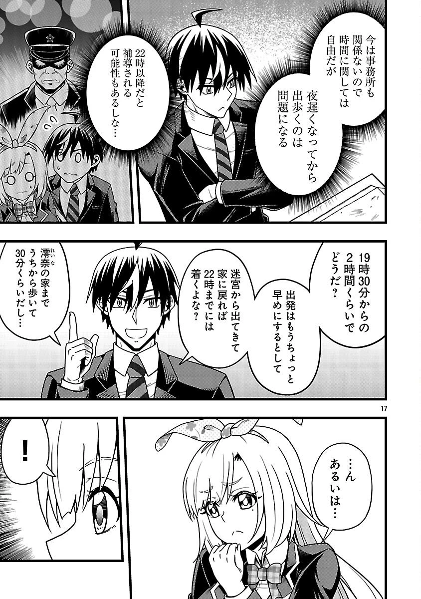 ネットアイドルの配信を手伝っていたマネージャーの俺、なぜかバズってしまう 第9話 - 19