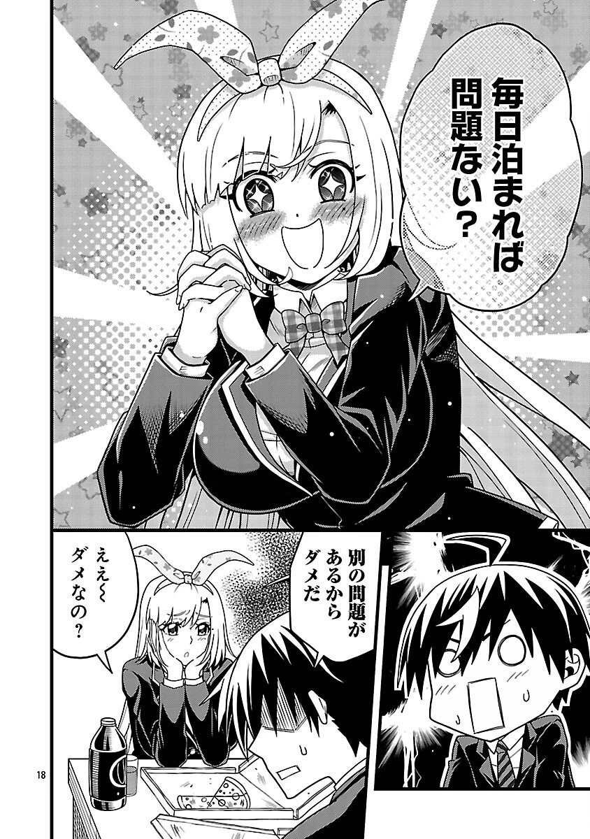 ネットアイドルの配信を手伝っていたマネージャーの俺、なぜかバズってしまう 第9話 - 20