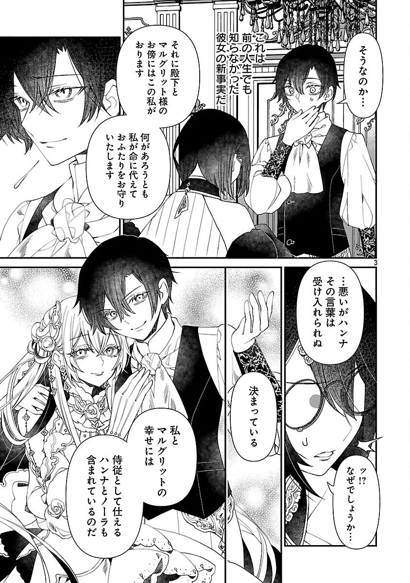 死に戻りの冷害王子が賢王と呼ばれるまで～導いたのは不器用な侯爵令嬢の祈りでした～ 第10話 - 5