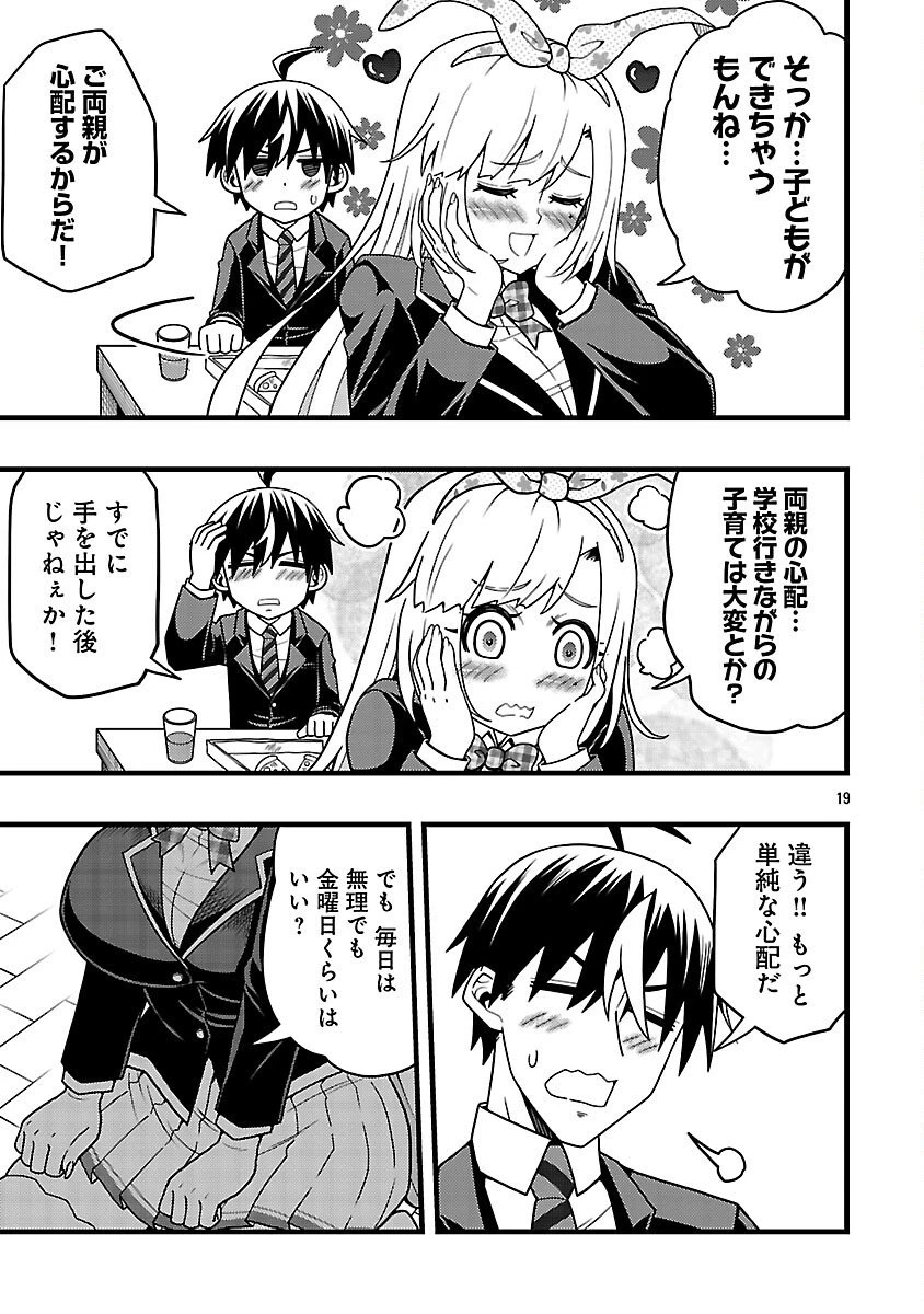 ネットアイドルの配信を手伝っていたマネージャーの俺、なぜかバズってしまう 第9話 - 21