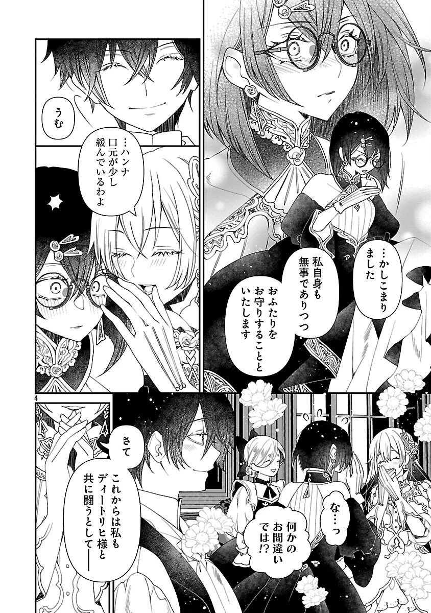 死に戻りの冷害王子が賢王と呼ばれるまで～導いたのは不器用な侯爵令嬢の祈りでした～ 第10話 - 6