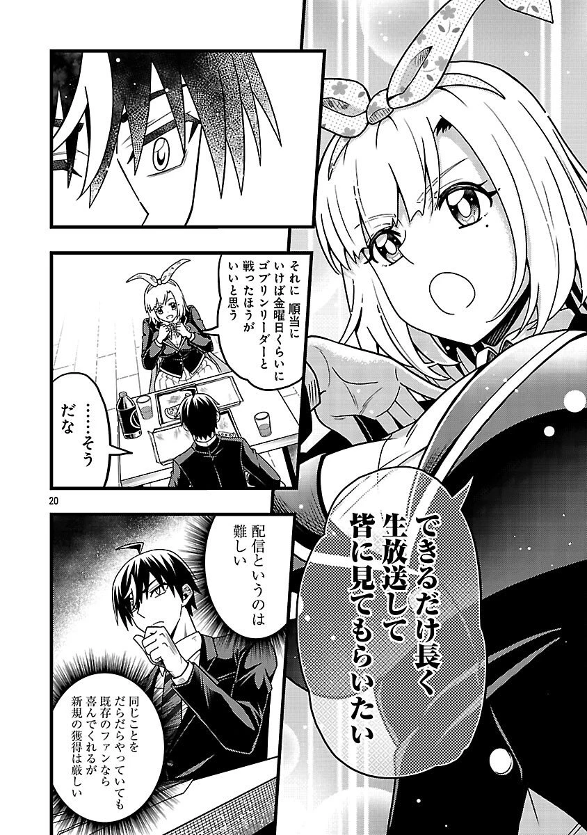 ネットアイドルの配信を手伝っていたマネージャーの俺、なぜかバズってしまう 第9話 - 22
