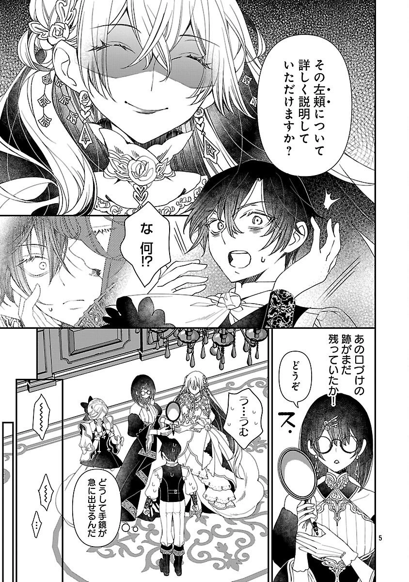 死に戻りの冷害王子が賢王と呼ばれるまで～導いたのは不器用な侯爵令嬢の祈りでした～ 第10話 - 7