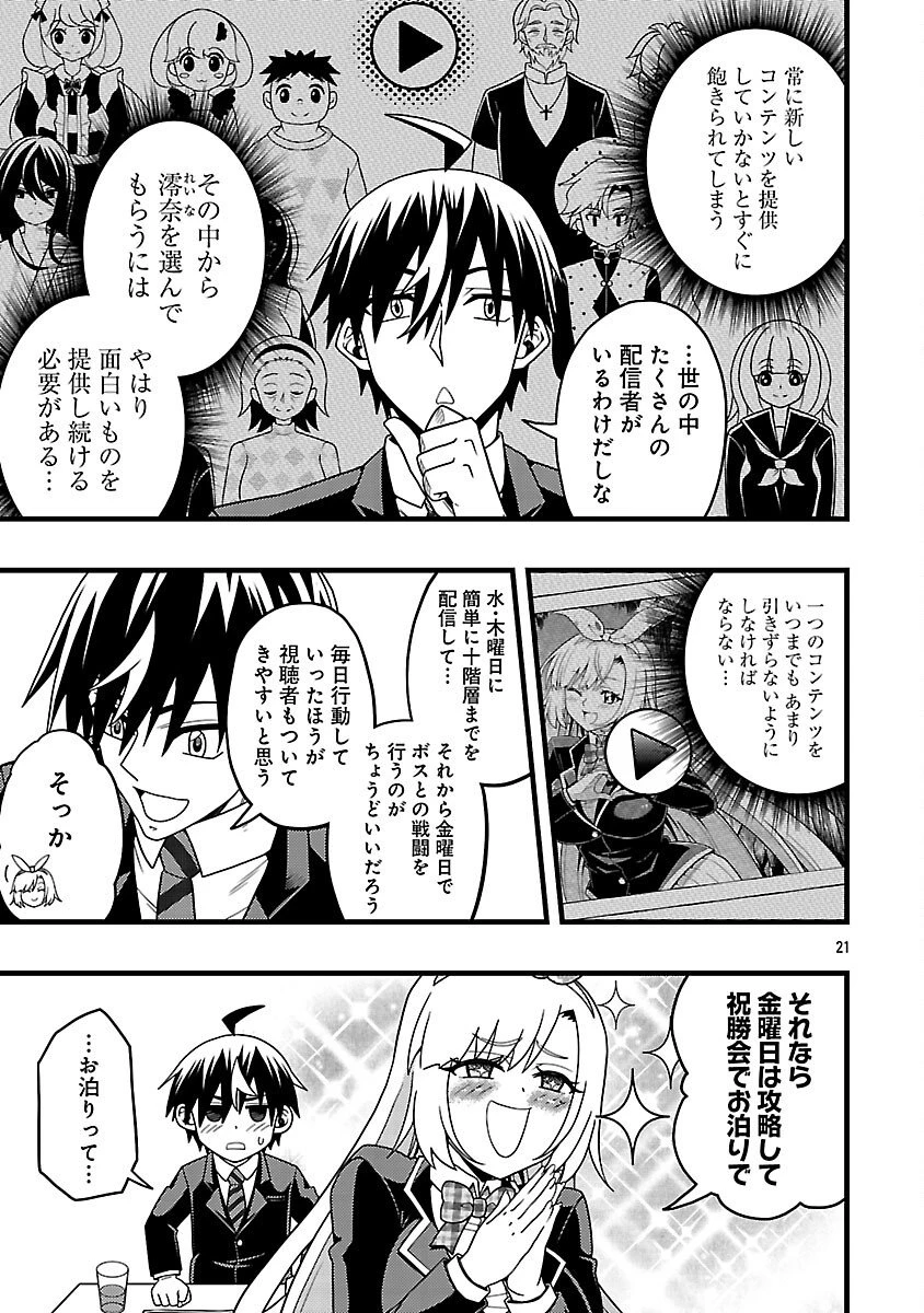 ネットアイドルの配信を手伝っていたマネージャーの俺、なぜかバズってしまう 第9話 - 23