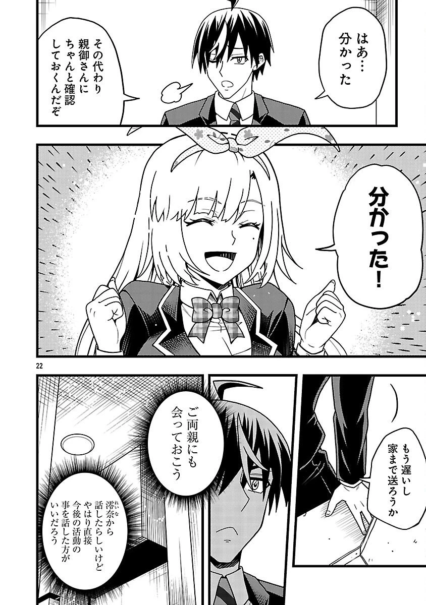 ネットアイドルの配信を手伝っていたマネージャーの俺、なぜかバズってしまう 第9話 - 24