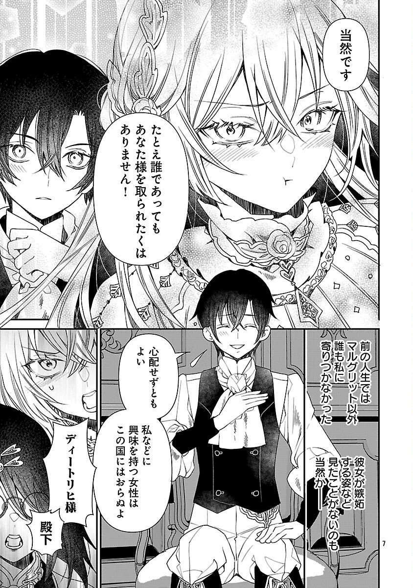 死に戻りの冷害王子が賢王と呼ばれるまで～導いたのは不器用な侯爵令嬢の祈りでした～ 第10話 - 9