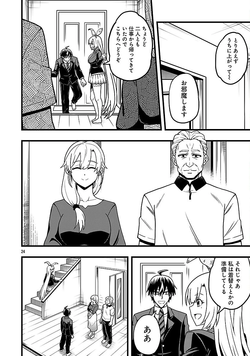 ネットアイドルの配信を手伝っていたマネージャーの俺、なぜかバズってしまう 第9話 - 26