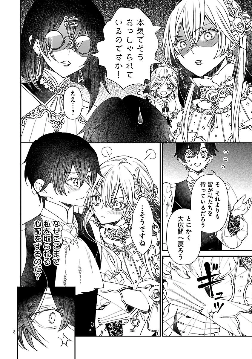 死に戻りの冷害王子が賢王と呼ばれるまで～導いたのは不器用な侯爵令嬢の祈りでした～ 第10話 - 10