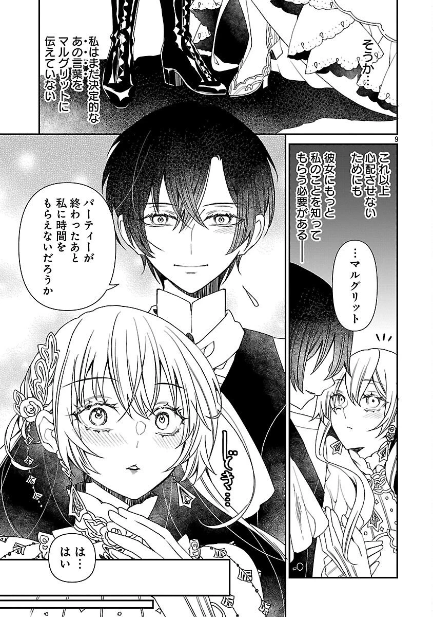 死に戻りの冷害王子が賢王と呼ばれるまで～導いたのは不器用な侯爵令嬢の祈りでした～ 第10話 - 11