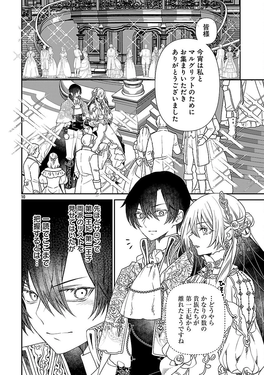 死に戻りの冷害王子が賢王と呼ばれるまで～導いたのは不器用な侯爵令嬢の祈りでした～ 第10話 - 12