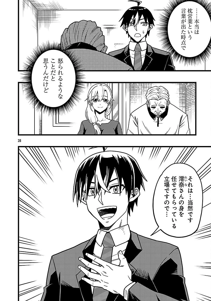 ネットアイドルの配信を手伝っていたマネージャーの俺、なぜかバズってしまう 第9話 - 30
