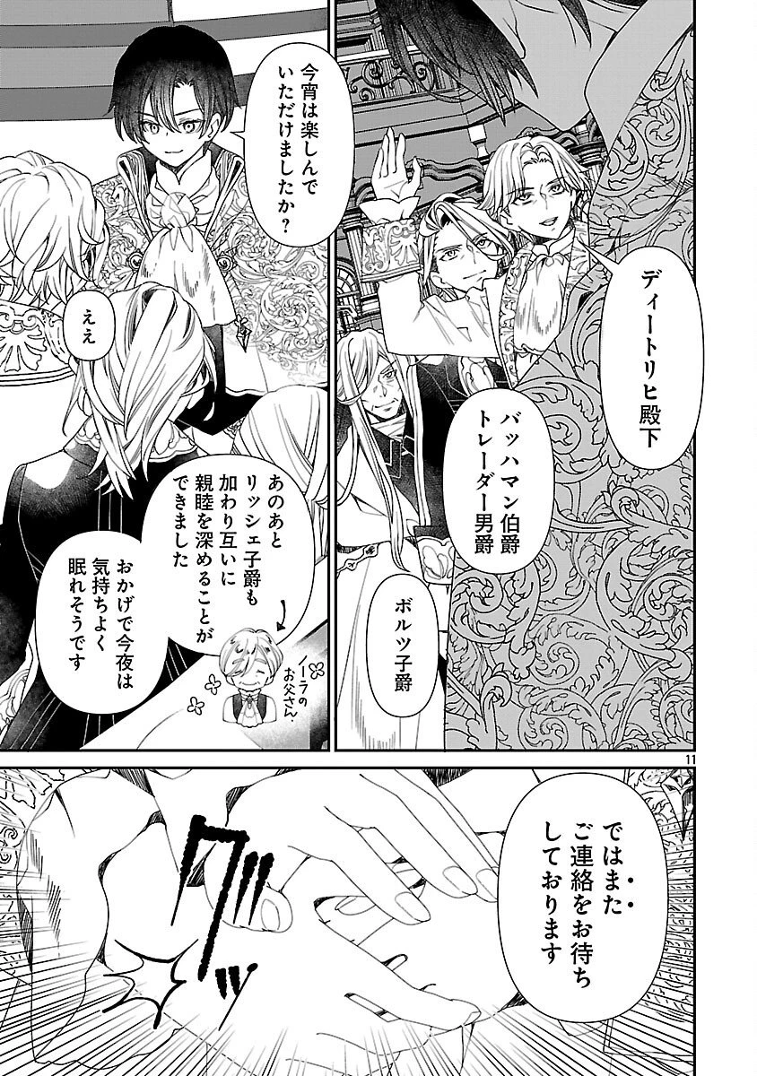 死に戻りの冷害王子が賢王と呼ばれるまで～導いたのは不器用な侯爵令嬢の祈りでした～ 第10話 - 13