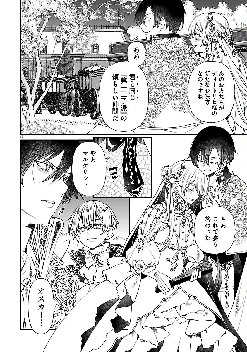 死に戻りの冷害王子が賢王と呼ばれるまで～導いたのは不器用な侯爵令嬢の祈りでした～ 第10話 - 14