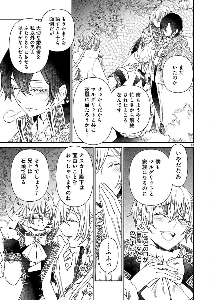 死に戻りの冷害王子が賢王と呼ばれるまで～導いたのは不器用な侯爵令嬢の祈りでした～ 第10話 - 15