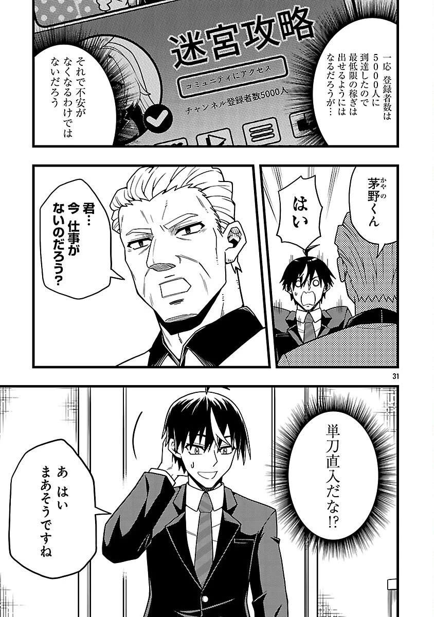 ネットアイドルの配信を手伝っていたマネージャーの俺、なぜかバズってしまう 第9話 - 33