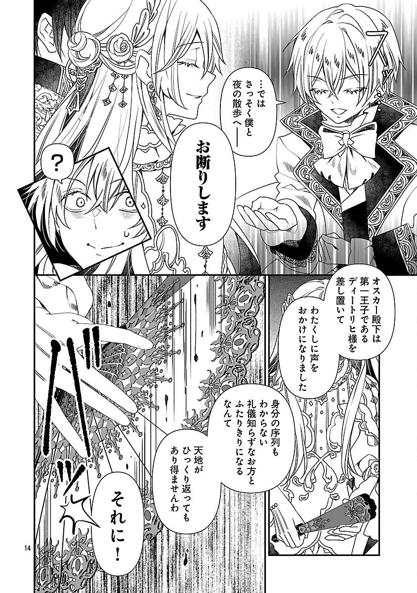 死に戻りの冷害王子が賢王と呼ばれるまで～導いたのは不器用な侯爵令嬢の祈りでした～ 第10話 - 16