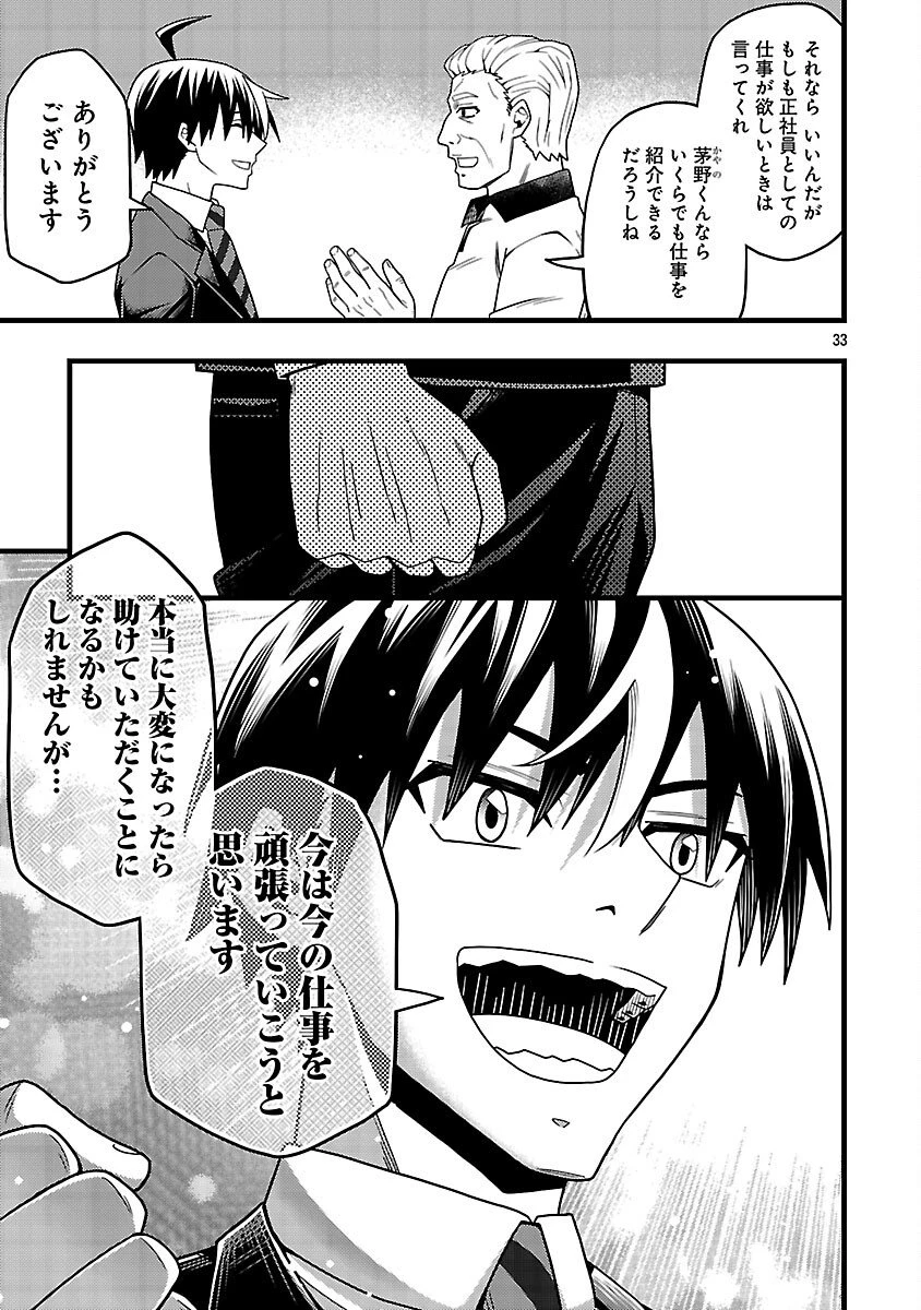 ネットアイドルの配信を手伝っていたマネージャーの俺、なぜかバズってしまう 第9話 - 35