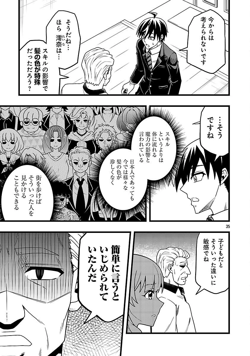 ネットアイドルの配信を手伝っていたマネージャーの俺、なぜかバズってしまう 第9話 - 37