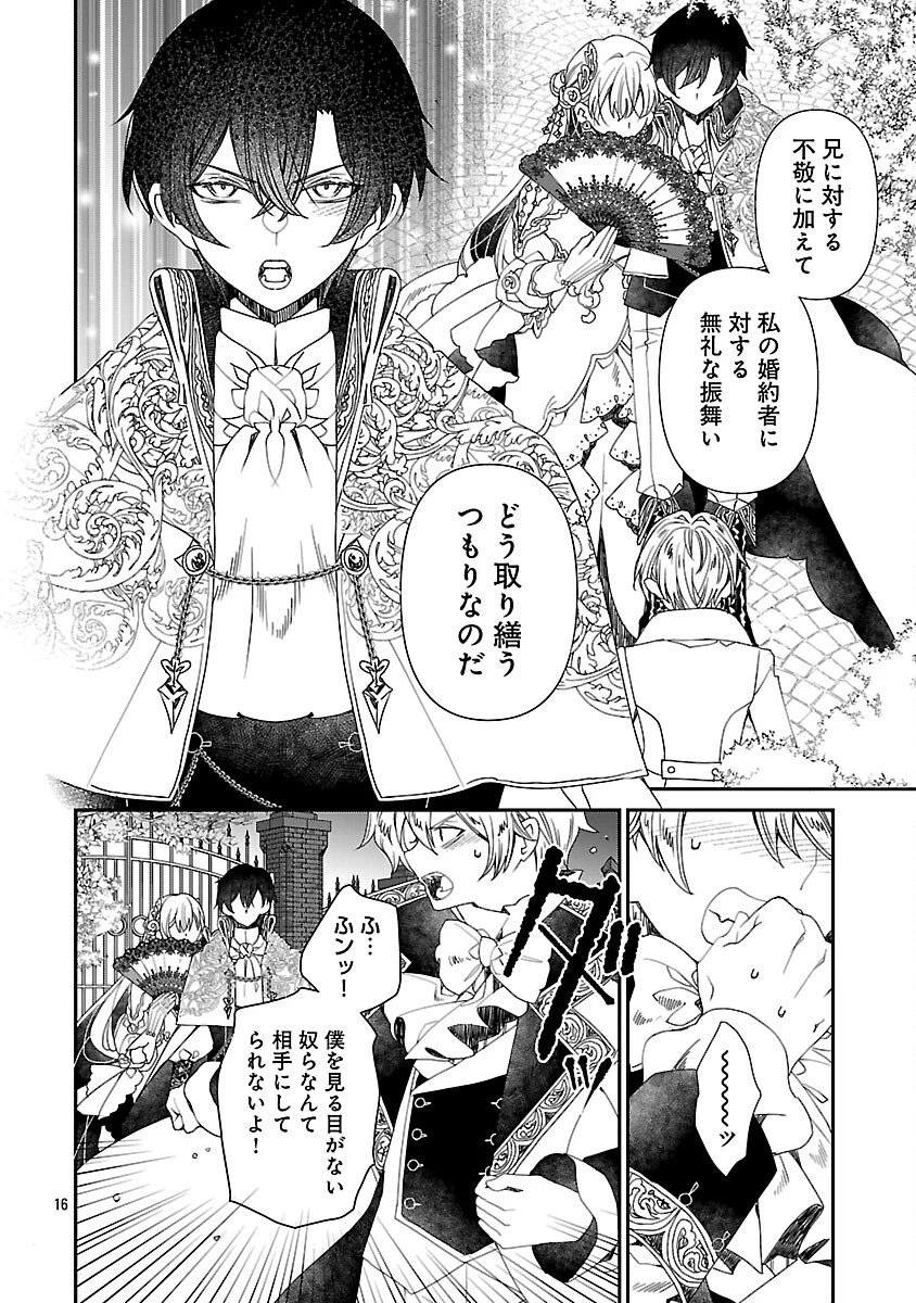 死に戻りの冷害王子が賢王と呼ばれるまで～導いたのは不器用な侯爵令嬢の祈りでした～ 第10話 - 18