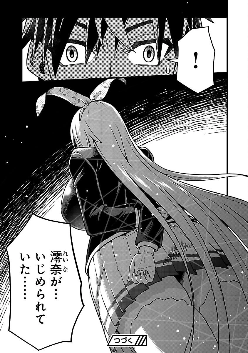 ネットアイドルの配信を手伝っていたマネージャーの俺、なぜかバズってしまう 第9話 - 38