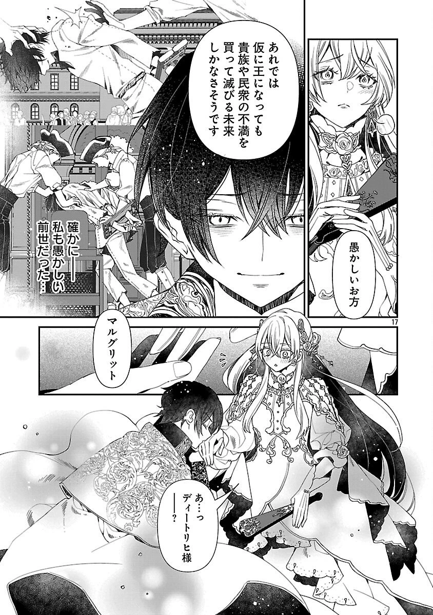 死に戻りの冷害王子が賢王と呼ばれるまで～導いたのは不器用な侯爵令嬢の祈りでした～ 第10話 - 19