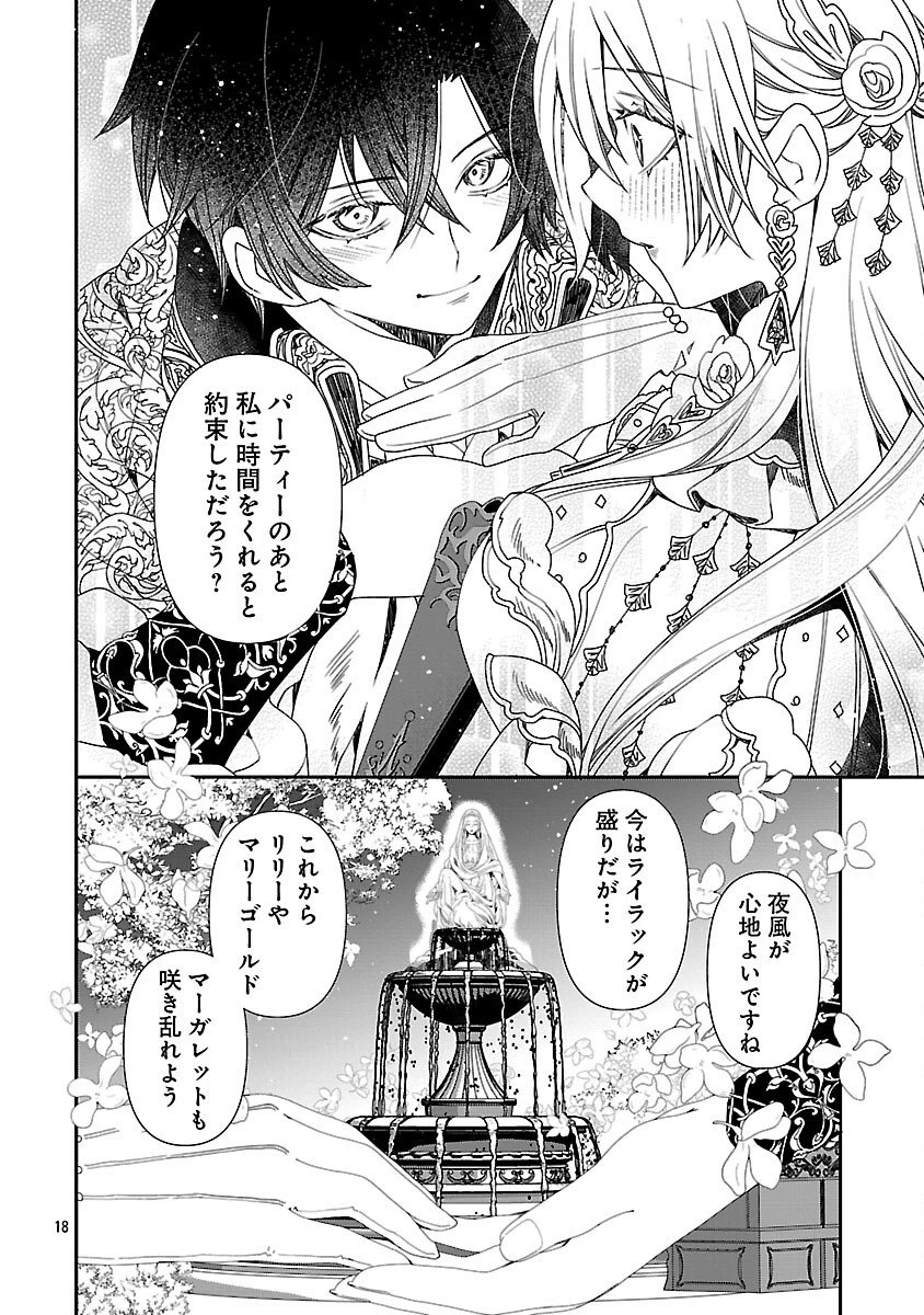 死に戻りの冷害王子が賢王と呼ばれるまで～導いたのは不器用な侯爵令嬢の祈りでした～ 第10話 - 20