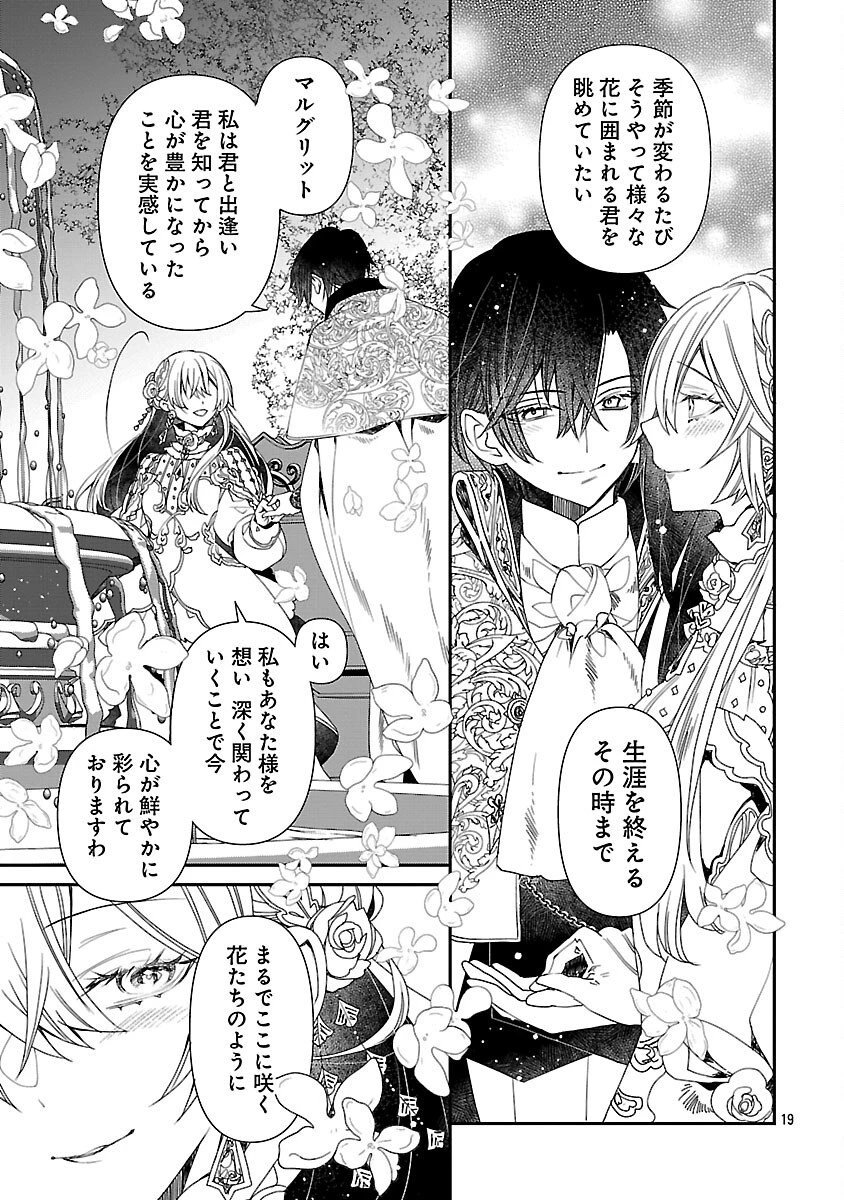 死に戻りの冷害王子が賢王と呼ばれるまで～導いたのは不器用な侯爵令嬢の祈りでした～ 第10話 - 21