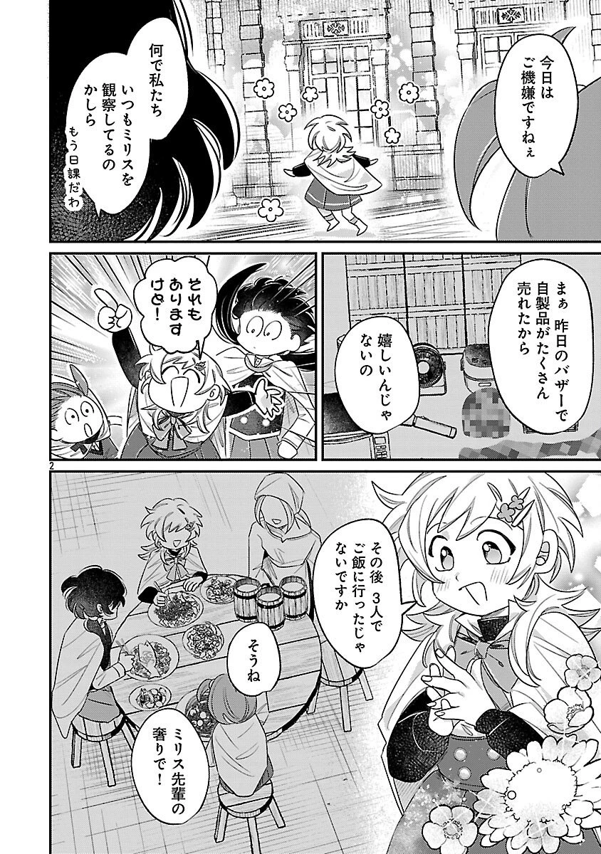 天才魔導具師は早期リタイア目指して頑張ります 第10話 - 4