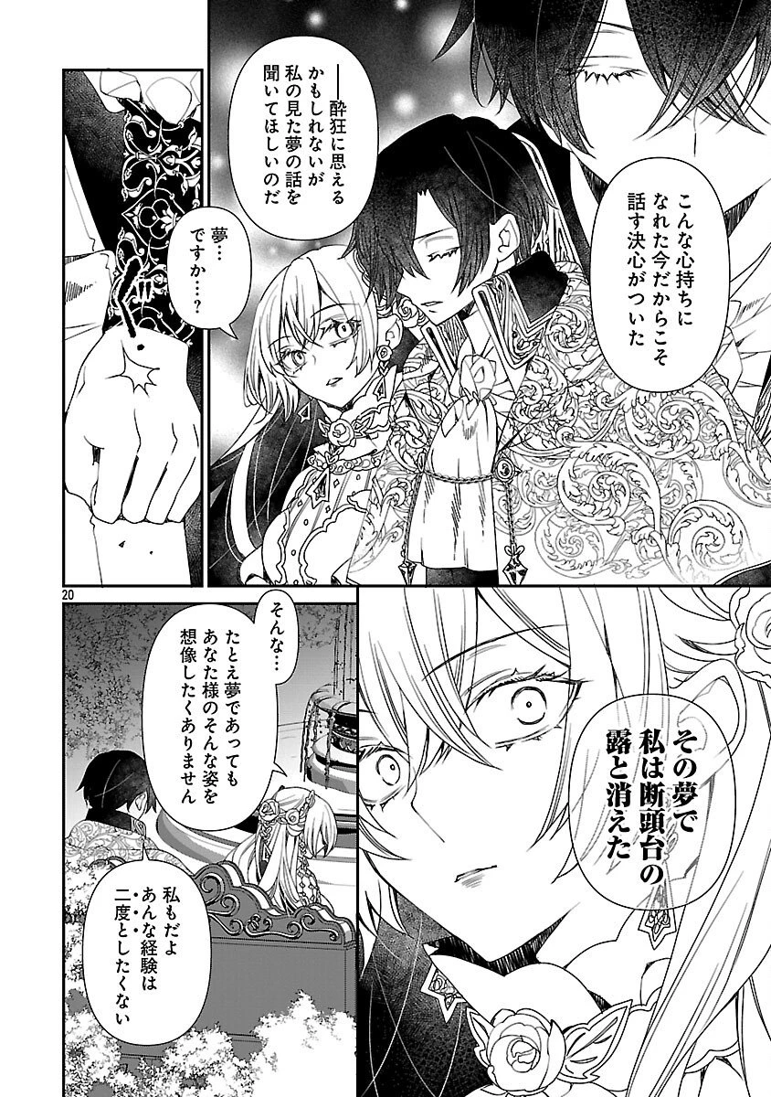 死に戻りの冷害王子が賢王と呼ばれるまで～導いたのは不器用な侯爵令嬢の祈りでした～ 第10話 - 22