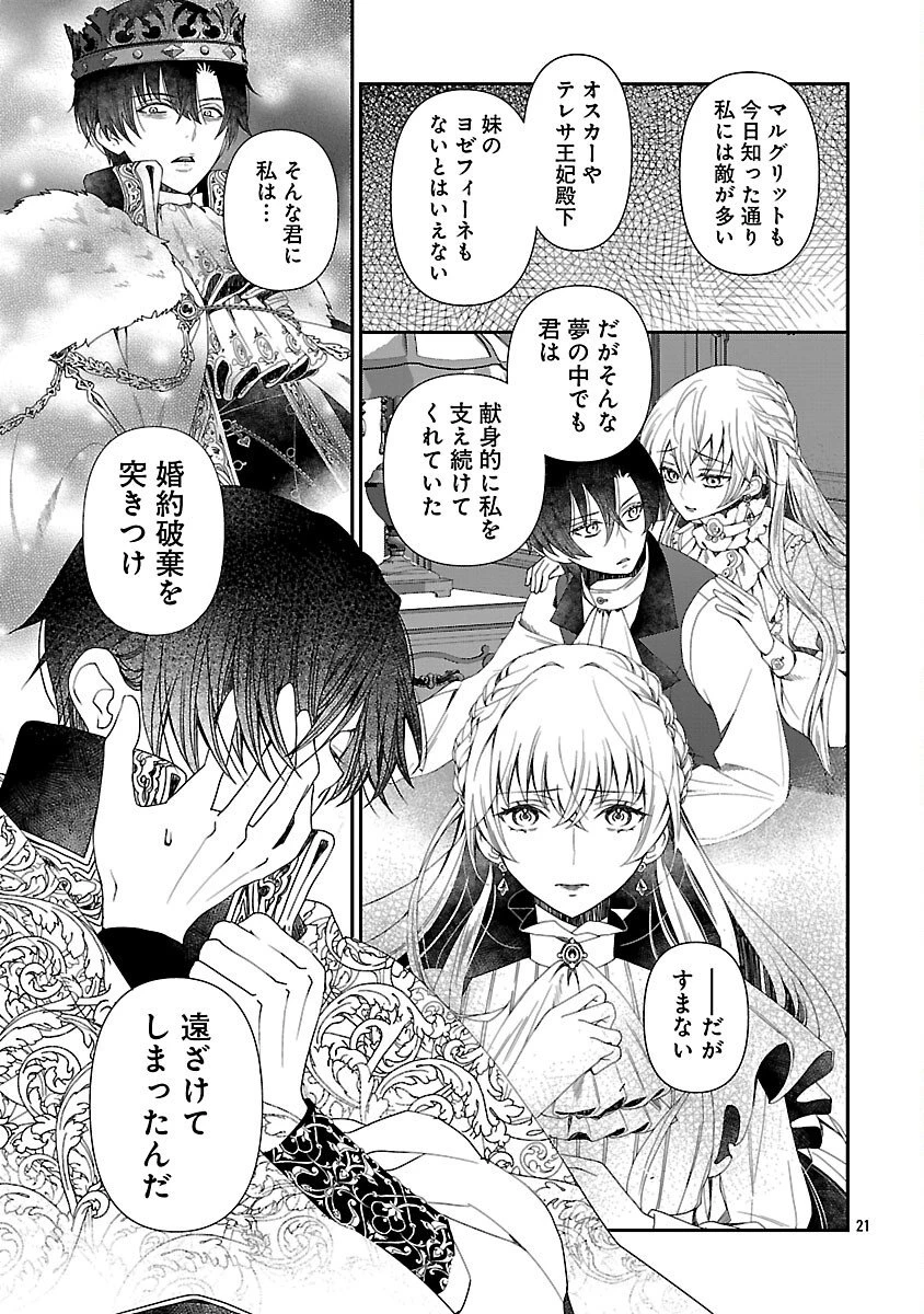 死に戻りの冷害王子が賢王と呼ばれるまで～導いたのは不器用な侯爵令嬢の祈りでした～ 第10話 - 23