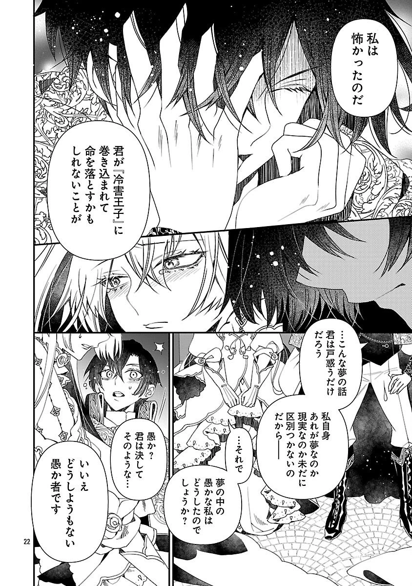 死に戻りの冷害王子が賢王と呼ばれるまで～導いたのは不器用な侯爵令嬢の祈りでした～ 第10話 - 24