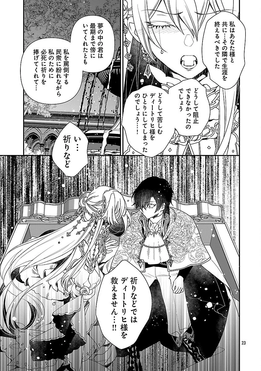 死に戻りの冷害王子が賢王と呼ばれるまで～導いたのは不器用な侯爵令嬢の祈りでした～ 第10話 - 25