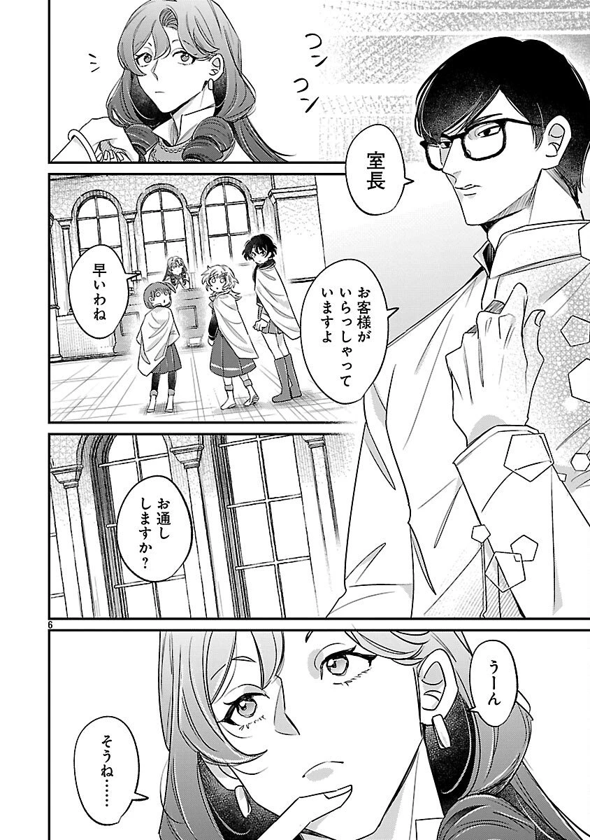 天才魔導具師は早期リタイア目指して頑張ります 第10話 - 8