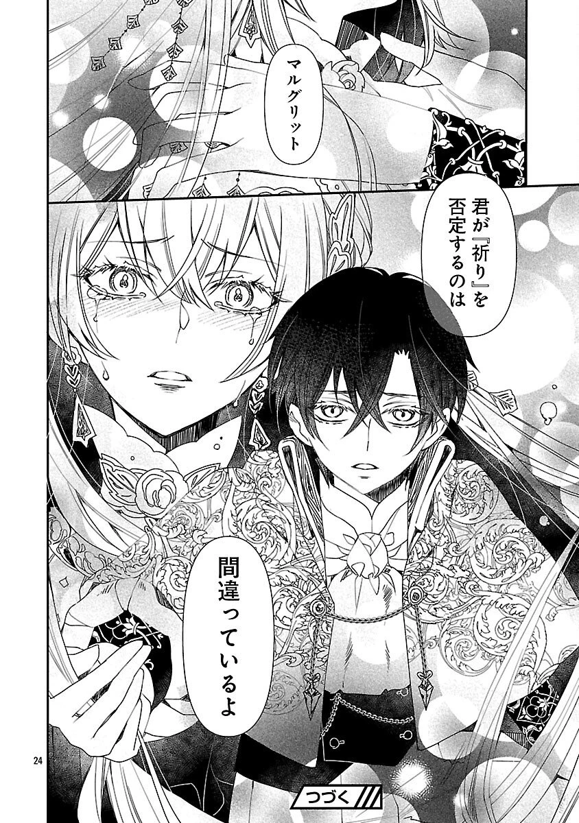 死に戻りの冷害王子が賢王と呼ばれるまで～導いたのは不器用な侯爵令嬢の祈りでした～ 第10話 - 26