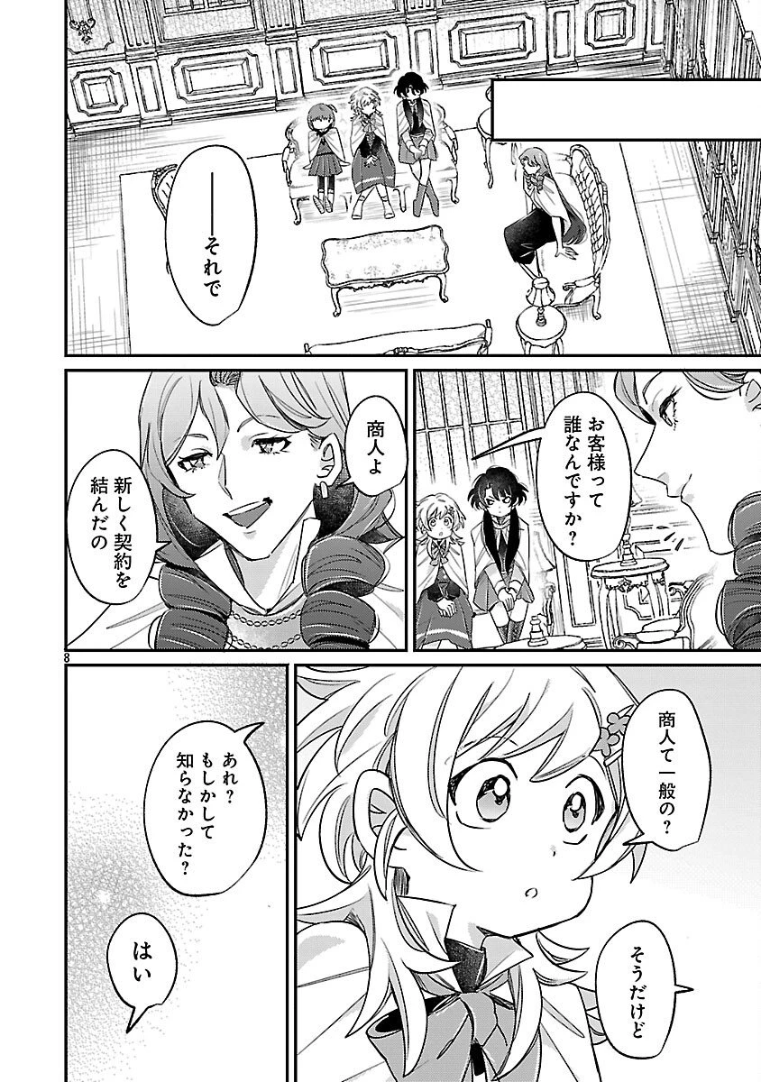 天才魔導具師は早期リタイア目指して頑張ります 第10話 - 10