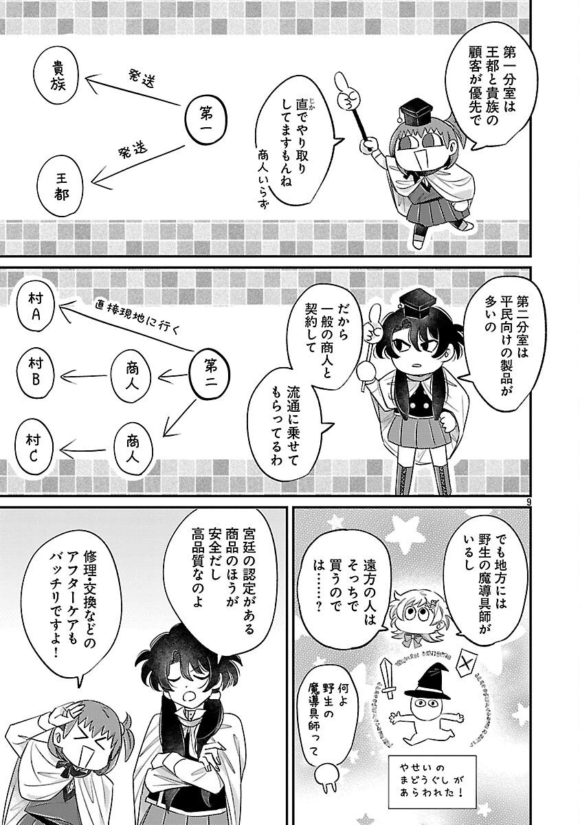 天才魔導具師は早期リタイア目指して頑張ります 第10話 - 11